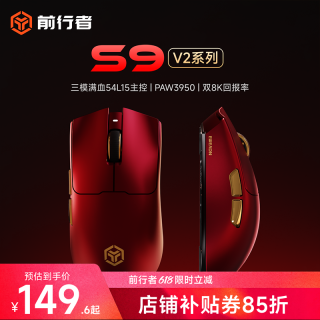 前行者 S9 V2无线蓝牙三模鼠标轻量化中大手游戏电竞办公
