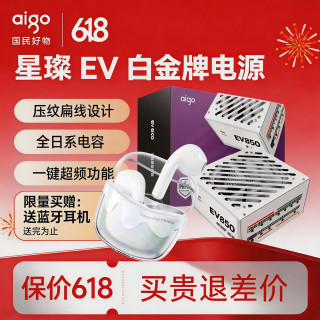 爱国者 星璨EV850w白金牌全模组游戏主机电脑电源1000w1200w