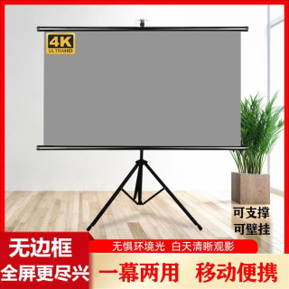 抗光支架幕布高清投影布移动便携免打孔壁挂幕布家用办公金属幕布