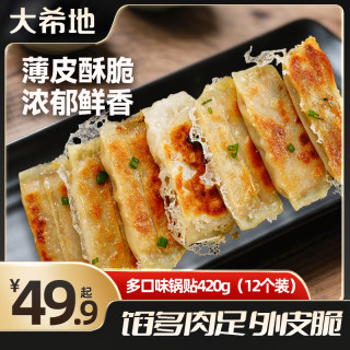 大希地 黑椒牛肉大葱猪肉玉米锅贴420g煎饺蒸饺半成品晚上充饥食品