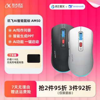 科大讯飞 DeepSeek蓝牙无线办公AI智能录音鼠标AM50