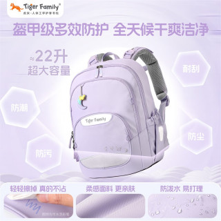 TigerFamily 虎米小学生书包1-3年级减负护脊大容量双肩背包 大容量|柔感面料 一抹即净