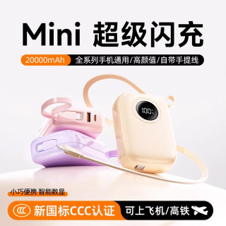 3C认证迷你便携20000毫安充电宝大容量超级快充1万适用苹果17华为