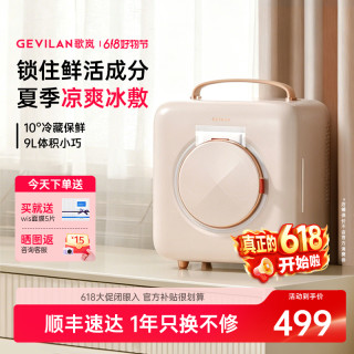 GEVILAN 美妆冰箱保鲜精华活性时尚小巧精致女生必备