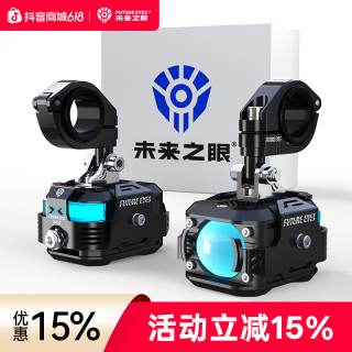 未来之眼 F150 摩托车射灯 踏板车电摩辅路远近光切线