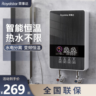 荣事达 即热式电热水器家用小型卫生间洗澡出租房速热式