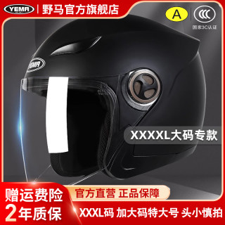 野马 3C电动摩托车头盔 4XL