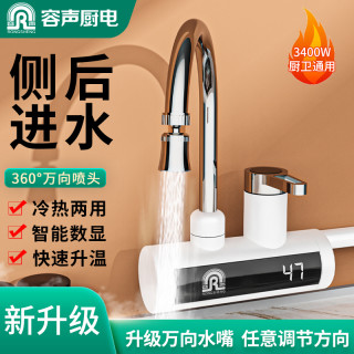 容声 电热水龙头速热即热式加热器厨房宝自来水过水热冷热两用龙头