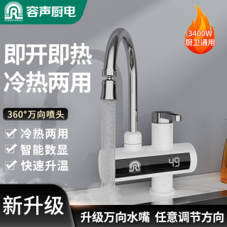 容声 电热水龙头速热即热式加热器厨房宝自来水过水热冷热两用龙头