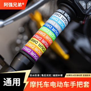适用于摩托车电动车踏板防滑加厚手把夏季硅胶套电瓶车手把套握把