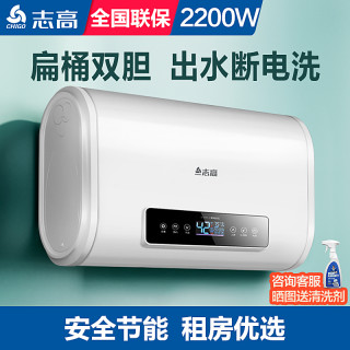 志高 电热水器家用储水式扁桶40升小型速热卫生间洗澡5060L租房用