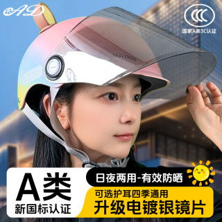 AD 电动车头盔 男女士四季通用摩托车半盔