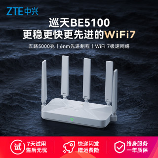 红魔 ZTE 中兴 巡天 BE5100 千兆双频无线家用路由器 WiFi7