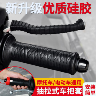摩欲 电动车摩托车硅胶车把套 加厚柔软防滑减震耐磨