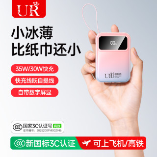 UR 3C认证迷你便携充电宝20000毫安超级快充大容量适用于苹果17华为
