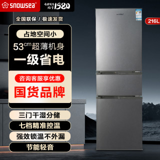 SNOWSEA 216升家用大三门冰箱大容量冷冻保鲜冰箱双温厨房大冰箱租房冰柜