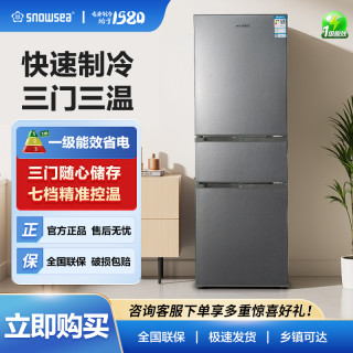 SNOWSEA 216升家用大三门冰箱大容量冷冻保鲜冰箱双温厨房大冰箱租房冰柜