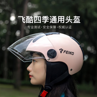 FEIKO 四季款 3C认证 国标安全半盔 摩托车电动车 男女通用 儿童半头盔