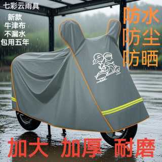 加厚摩托车电动车防雨防晒车罩通用