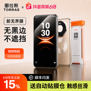 图拉斯 冰瓷膜适用华为mate80promax手机膜Mate70全胶膜小米17高清