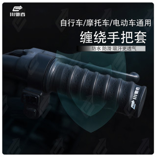 摩托车手把套电动车车把套龙骨缠带防滑透气自行车复古改装配件