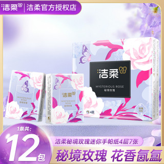 洁柔 清风手帕纸小包纸巾便携式餐巾纸30包