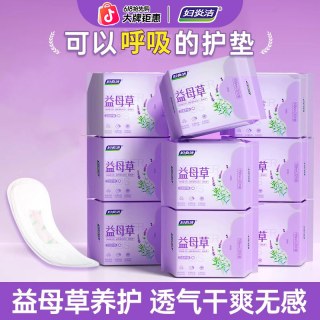 妇炎洁 益母草卫生巾护垫女迷你小轻薄透气纯棉官方正品