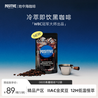 PH 地中海即饮咖啡 金奖咖啡豆冷萃可牛奶酸奶即饮黑咖啡