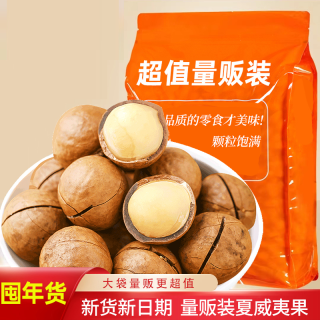 憨豆熊 夏威夷果 奶香味 2500g 五斤整箱装