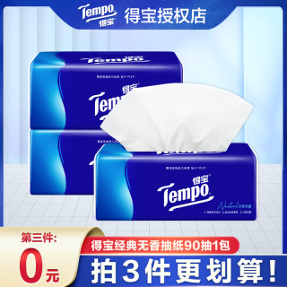 得宝 经典无香抽纸 4层90抽
