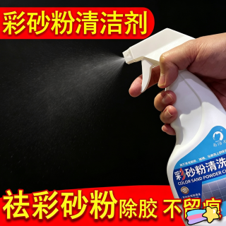 易洁亮 去污环氧彩砂粉清洗剂清洁剂强力美缝剂清理神器瓷砖美缝除垢去污