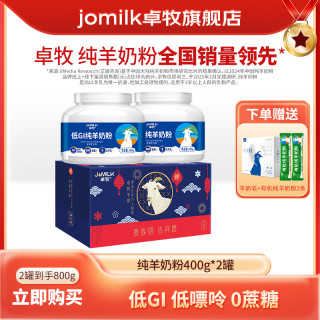 卓牧 纯羊奶粉400g/罐礼盒装高钙奶粉中老年成人奶粉低GI低嘌呤
