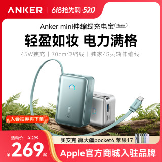 Anker 45W能量盒70cm伸缩线充电宝苹果17移动电源