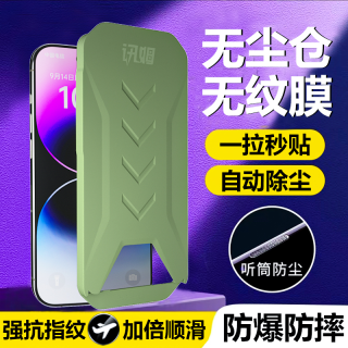 讯姆 无尘仓钢化膜适用iPhone16手机膜苹果15Pro贴膜14防窥膜13/12