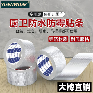 家用防油贴纸 厨卫防水防油贴 灶台美缝贴 铝箔胶带 缝隙密封 水池封边