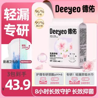 德佑 吸水卫生巾防漏透气瞬吸孕妇夜用吸水巾护垫