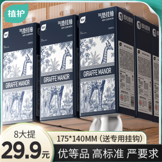 植护 大包悬挂式抽 壁挂式餐巾纸 家用厕纸擦手用纸 卫生纸巾 蓝色 4层250抽*8提（配2挂钩）