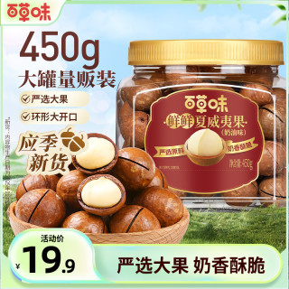 百草味 夏威夷果 450g 罐装