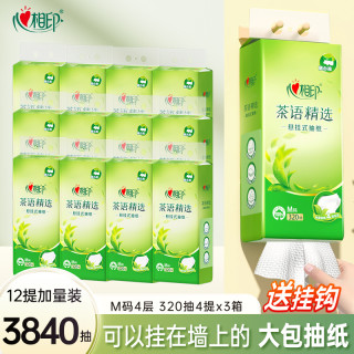 Vinda 维达 心相印系列 抽纸 4层320抽12包(加大加厚亲肤)
