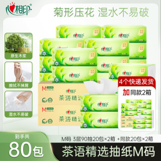 心相印 茶语精选系列 抽纸 3层90抽80包(200*135mm)