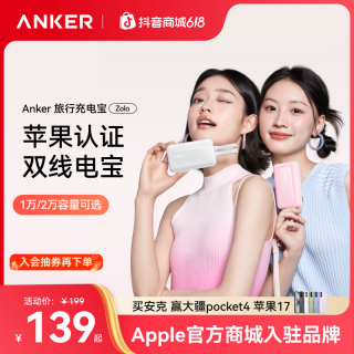 Anker 双线2W大容量充电宝快充苹果17手机可上飞机