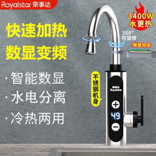 荣事达 电热水龙头加热器即热式快速电加热卫生间加热电加热水龙头