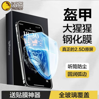 泛猫 适用iPhone16Promax盔甲15钢化膜苹果14/13手机12防窥11保护x
