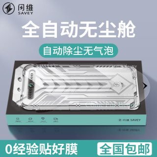 闪维 适用苹果17Pro超清16promax无尘舱15/14/13/12手机防窥钢化膜