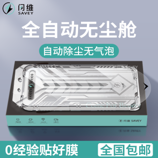 闪维 适用苹果17Pro无尘舱16promax防窥15/14/13/12全屏手机钢化膜