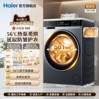 海尔 云溪4.0】海尔热泵烘干机77E双擎变频家用大容量干衣机官方旗舰店