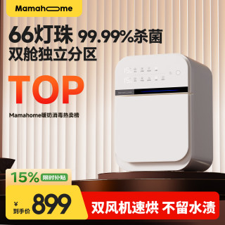 Mamahome 妈妈家婴儿奶瓶消毒柜紫外线杀菌消毒烘干一体机无汞宝宝玩具奶嘴 分舱设计