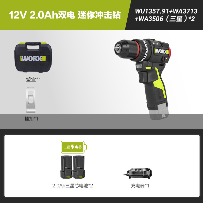 威克士 WU135T 智能冲击钻 锂电池 家用小型