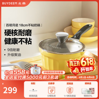 北鼎 月瓷系列小奶锅辅食锅 婴儿不粘锅 陶瓷雪平锅 月瓷系列不粘奶锅 18cm