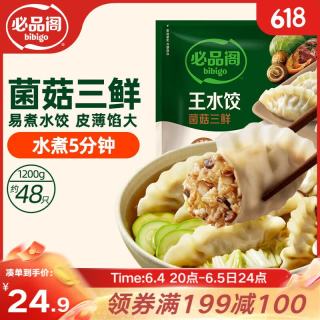 必品阁 王水饺 菌菇三鲜 1.2kg